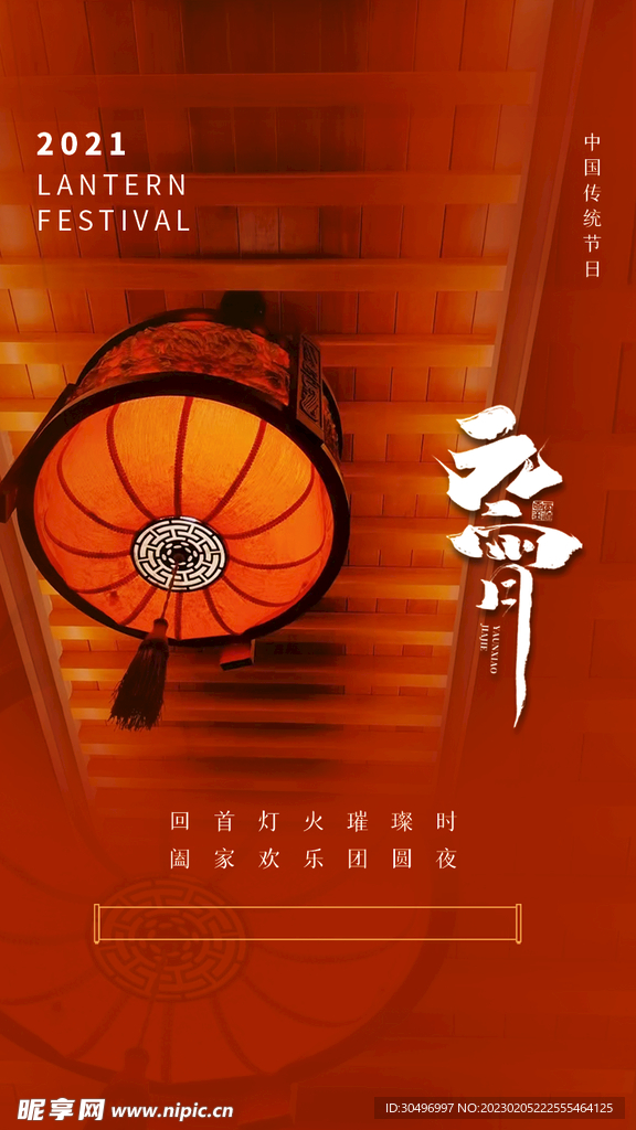元宵节海报 