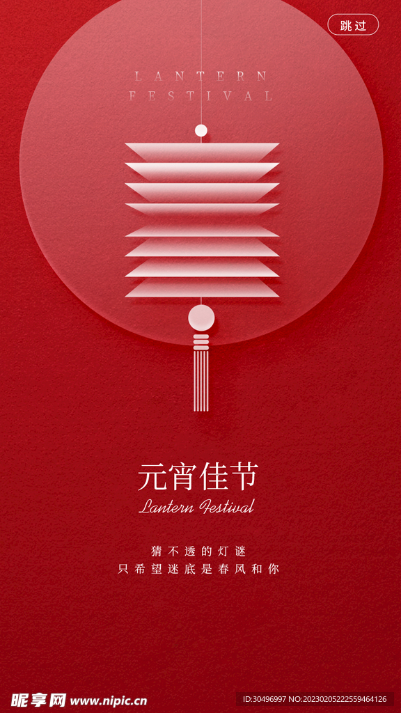 元宵节海报 
