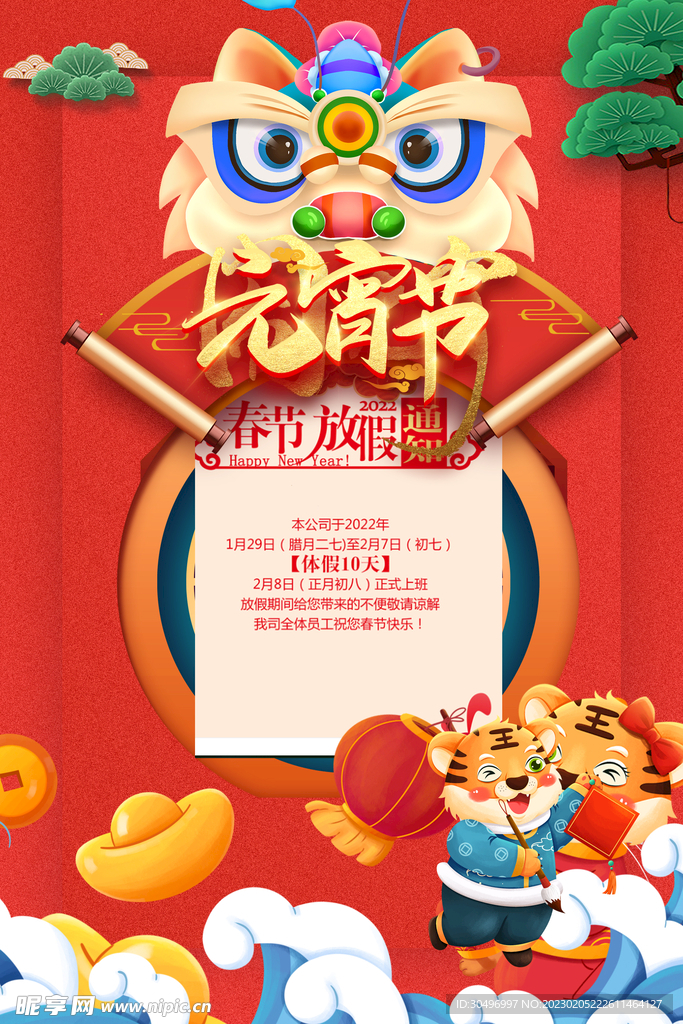 元宵节海报 
