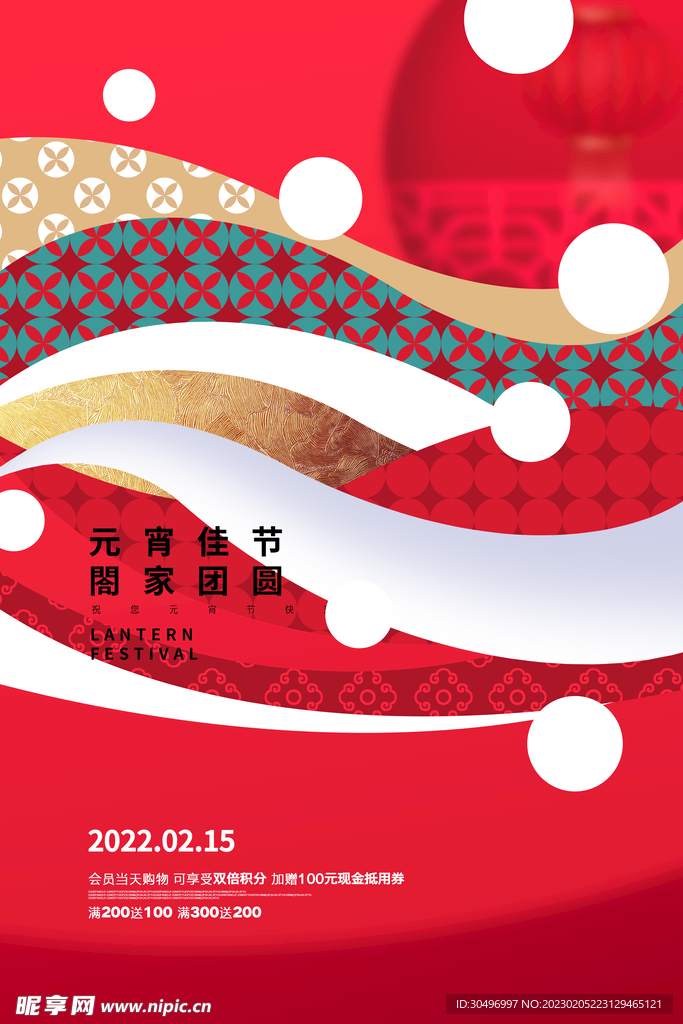元宵节海报 