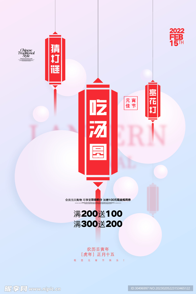 元宵节海报 