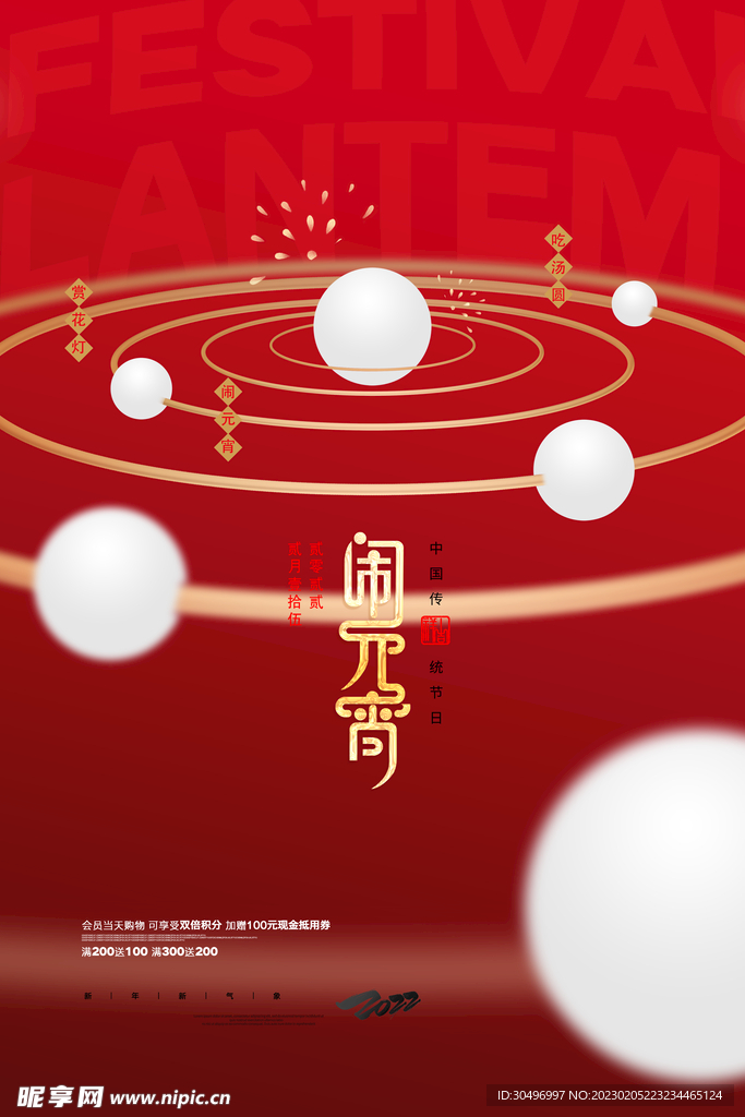 元宵节海报