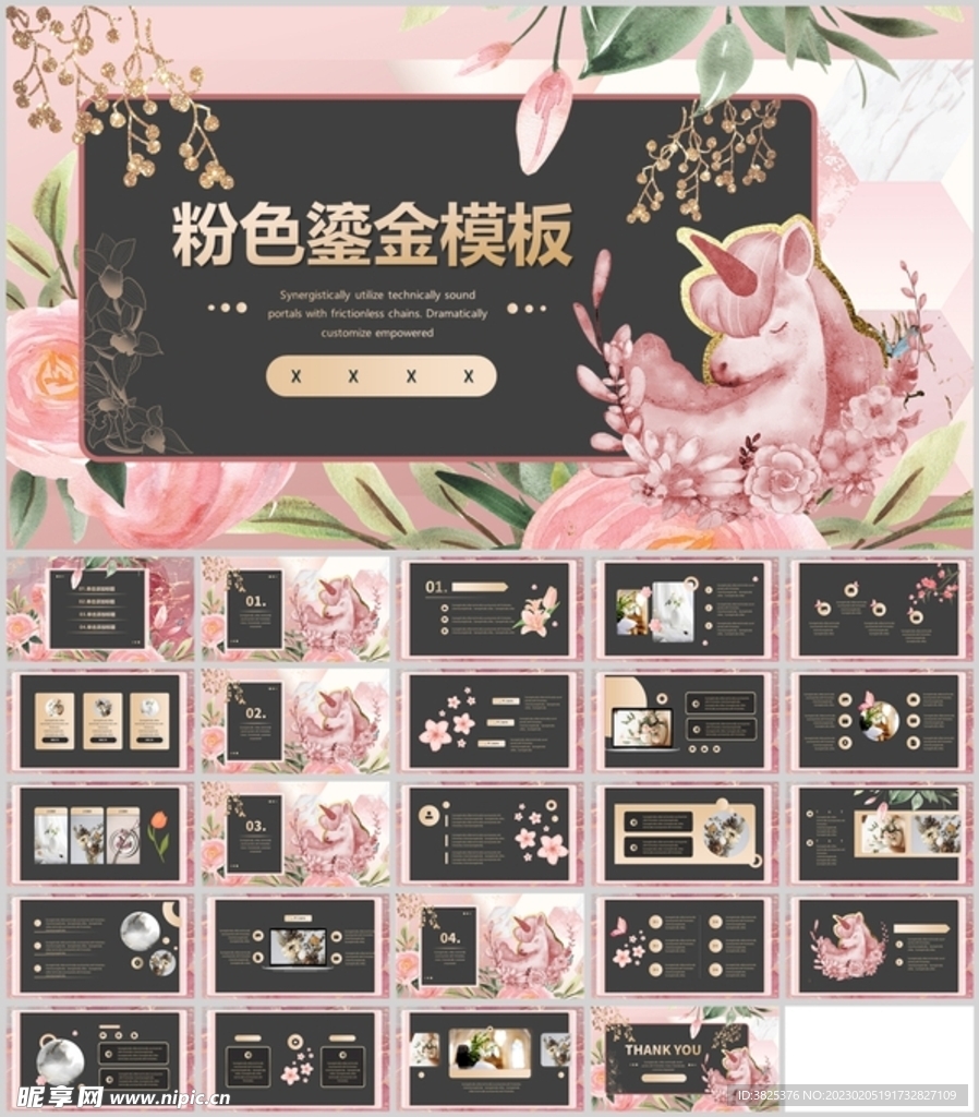 粉色鎏金商务通用模板