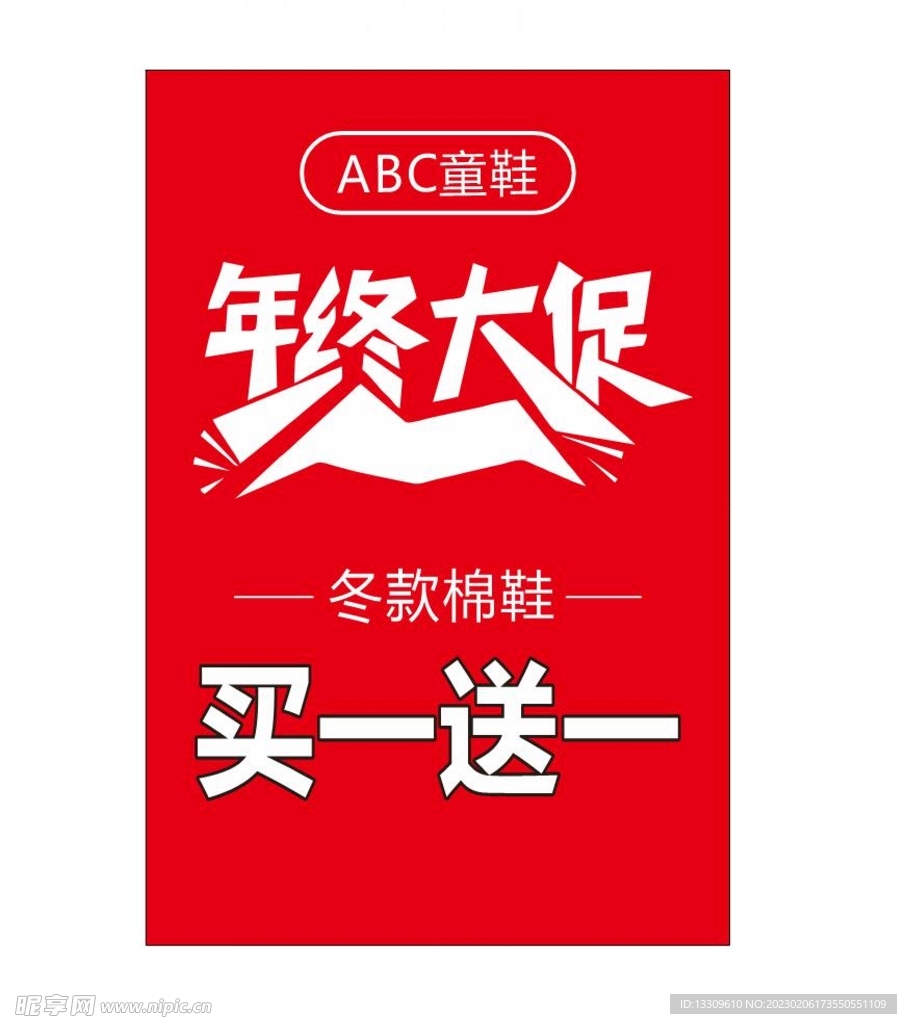 年终大促