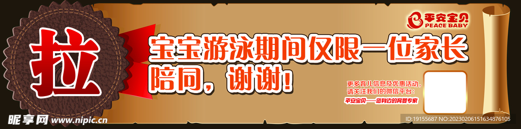 母婴店门贴