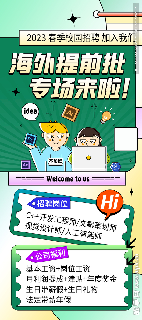 校园招聘易拉宝