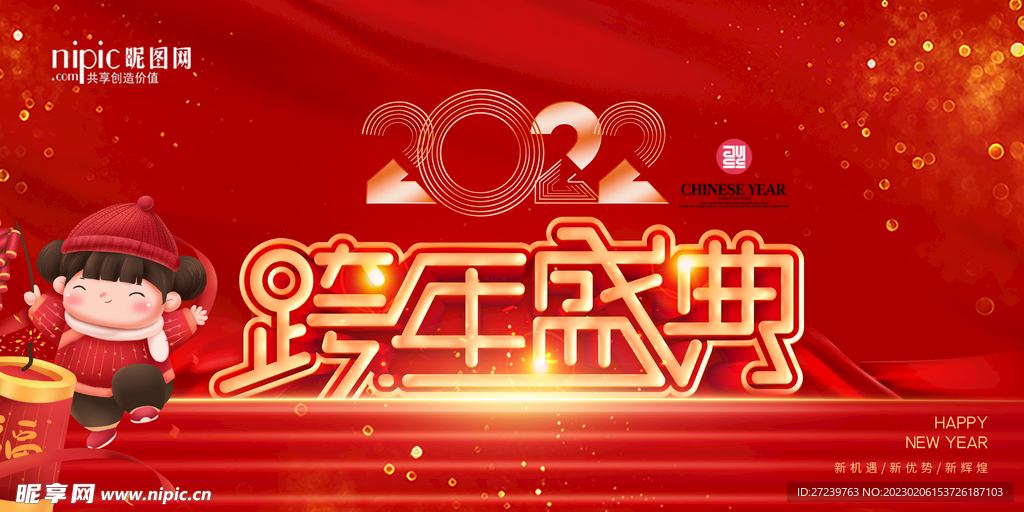 新年海报