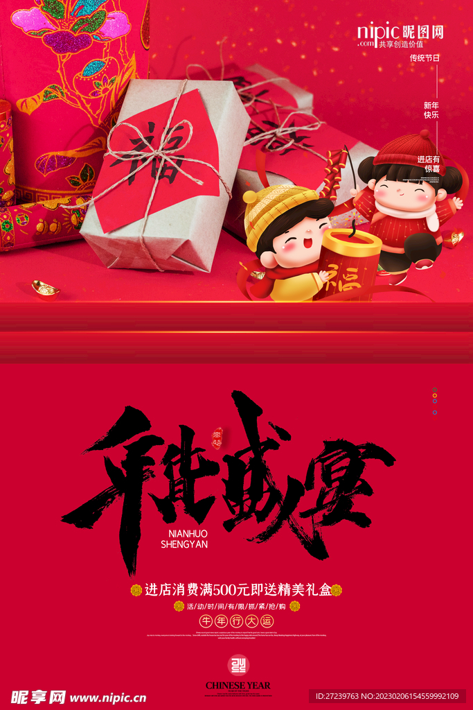 新年海报
