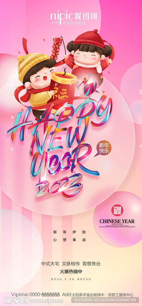 新年海报