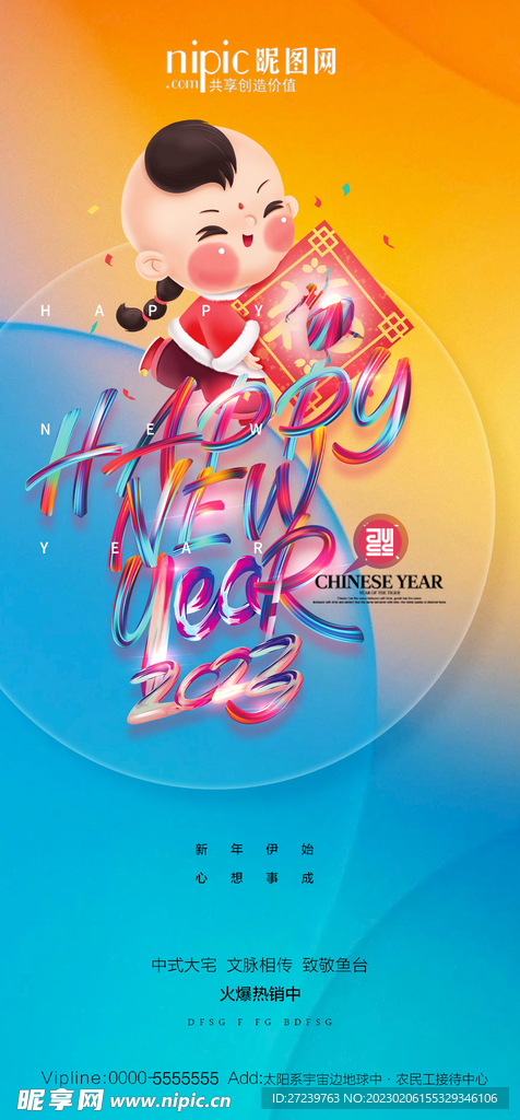 新年海报