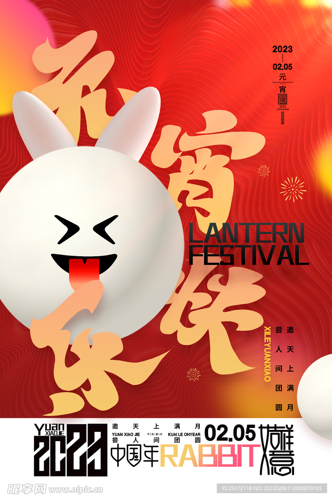 红色简约元宵快乐元宵节海报