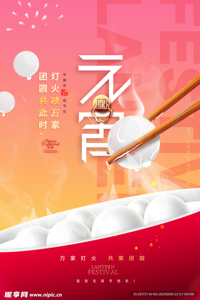 兔年元宵节团圆简约海报