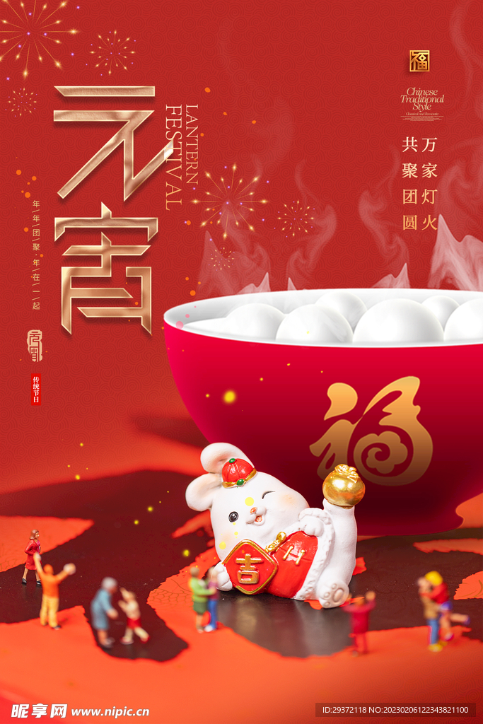 兔年元宵节团圆简约海报