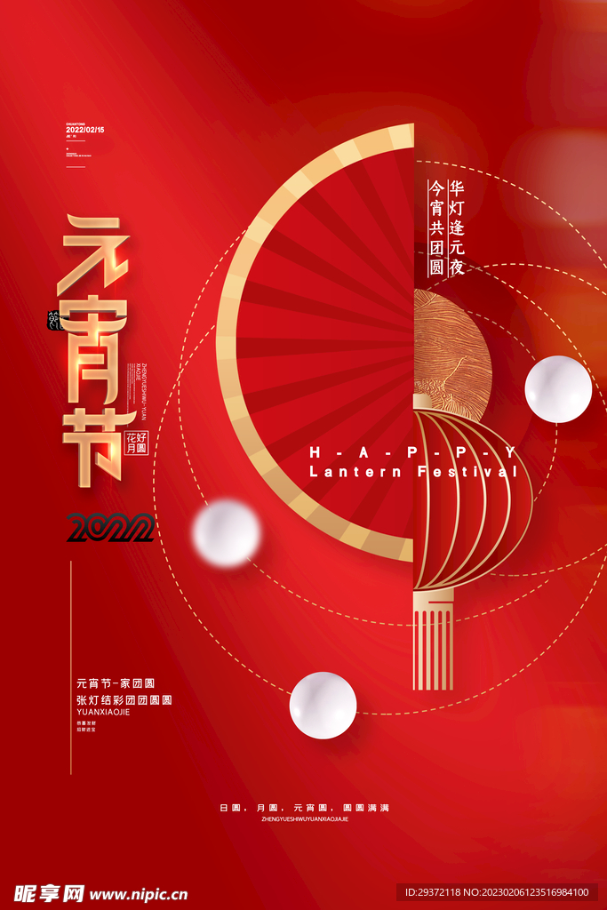 喜庆大气元宵节红色海报