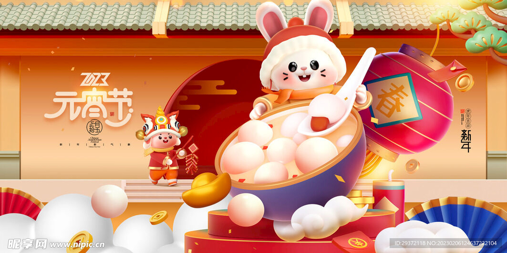 元宵节C4D闹元宵佳节灯会兔年