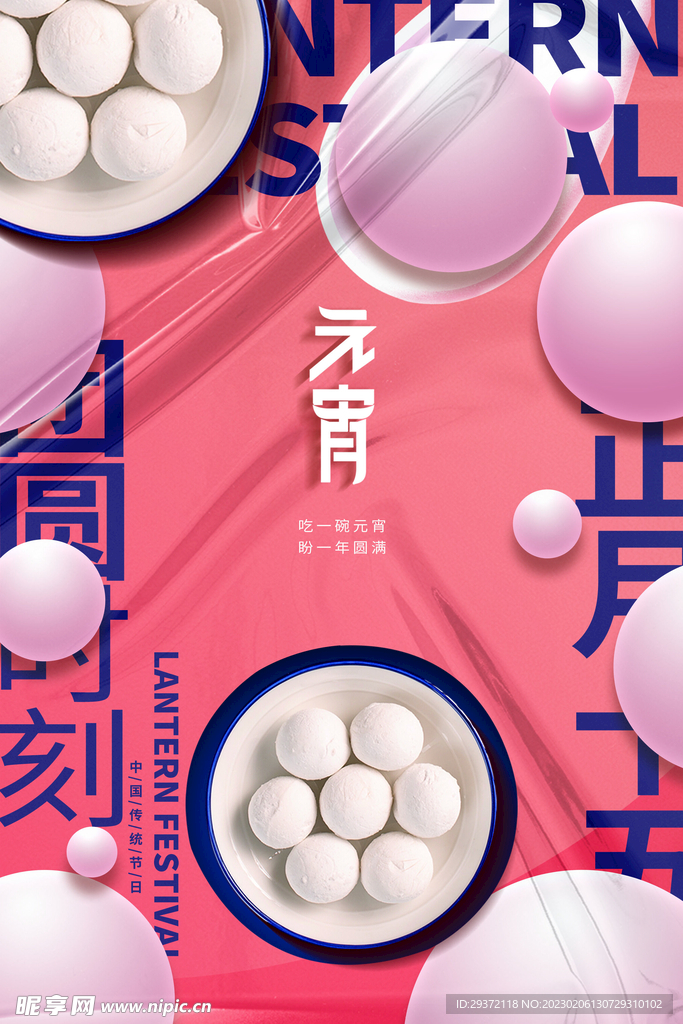 元宵节看花灯海报