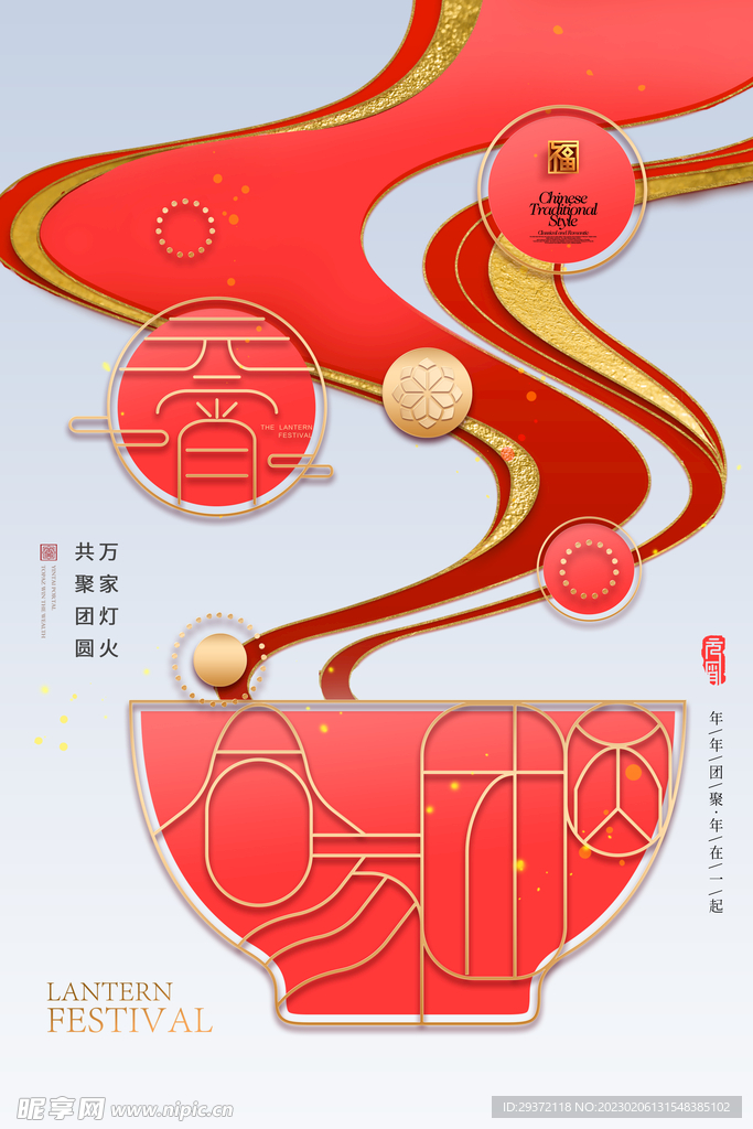 元宵节汤圆简约海报