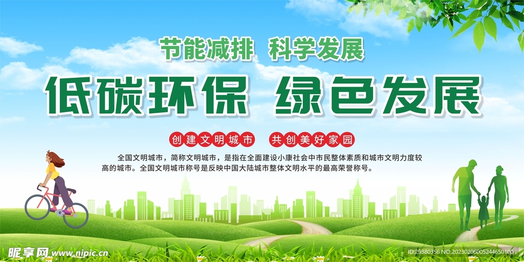 节能减排环保展板