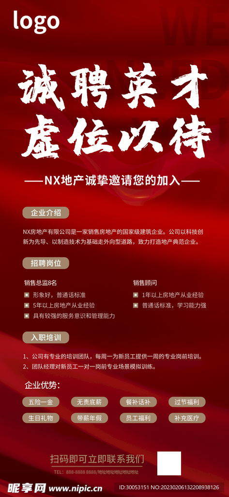 招聘海报