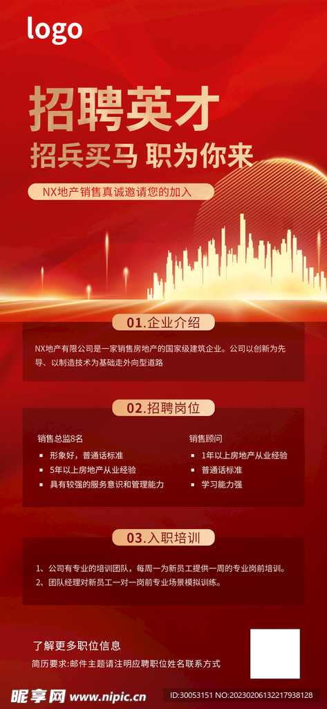 招聘海报