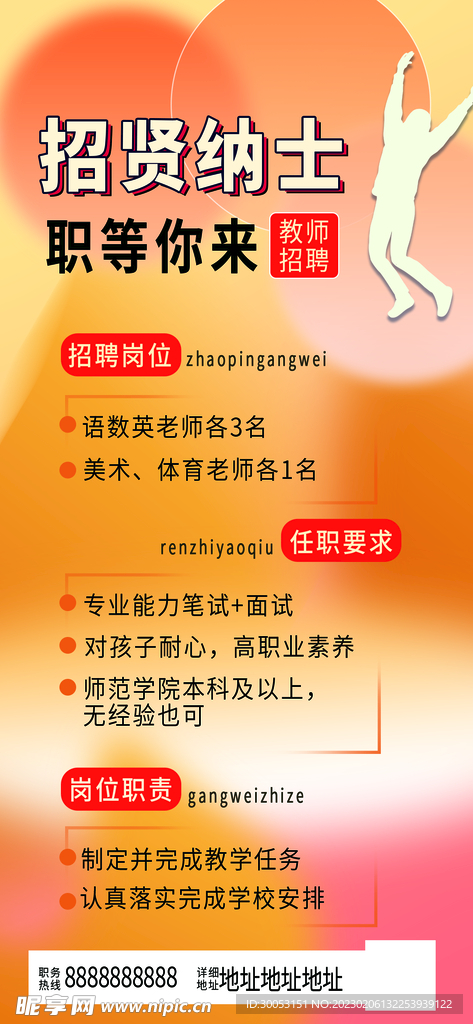 招聘海报