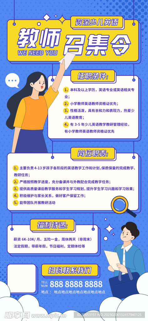 招聘海报