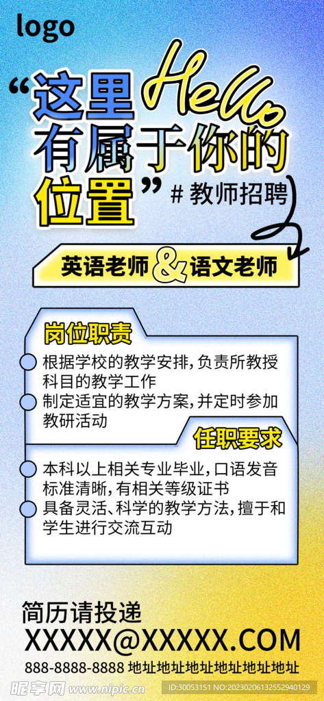 招聘海报