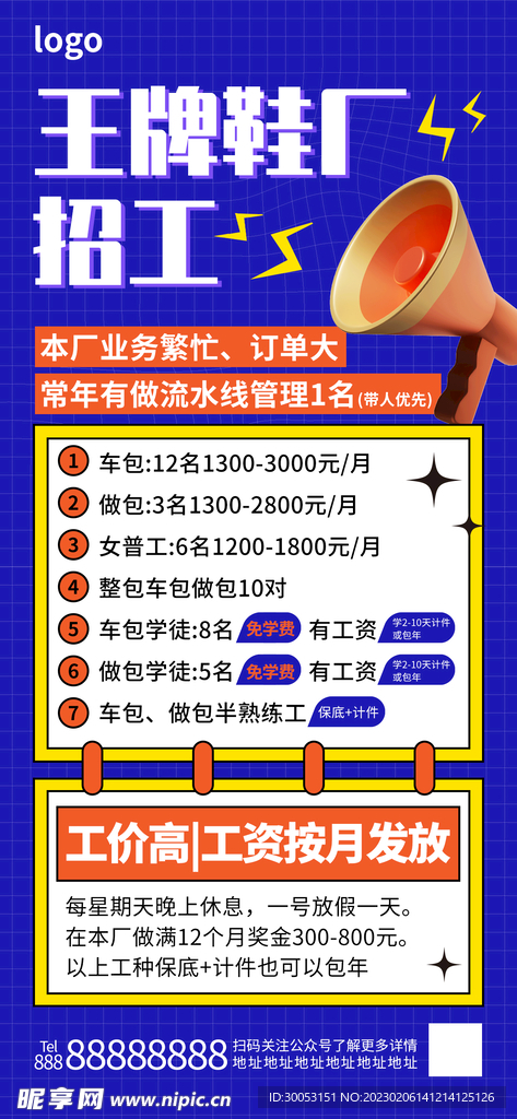 招工海报