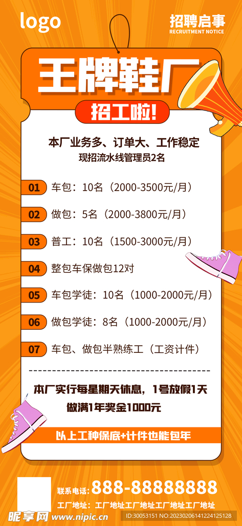招工海报
