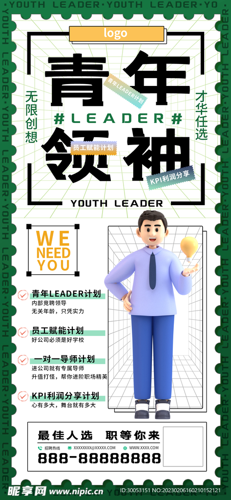 招聘海报