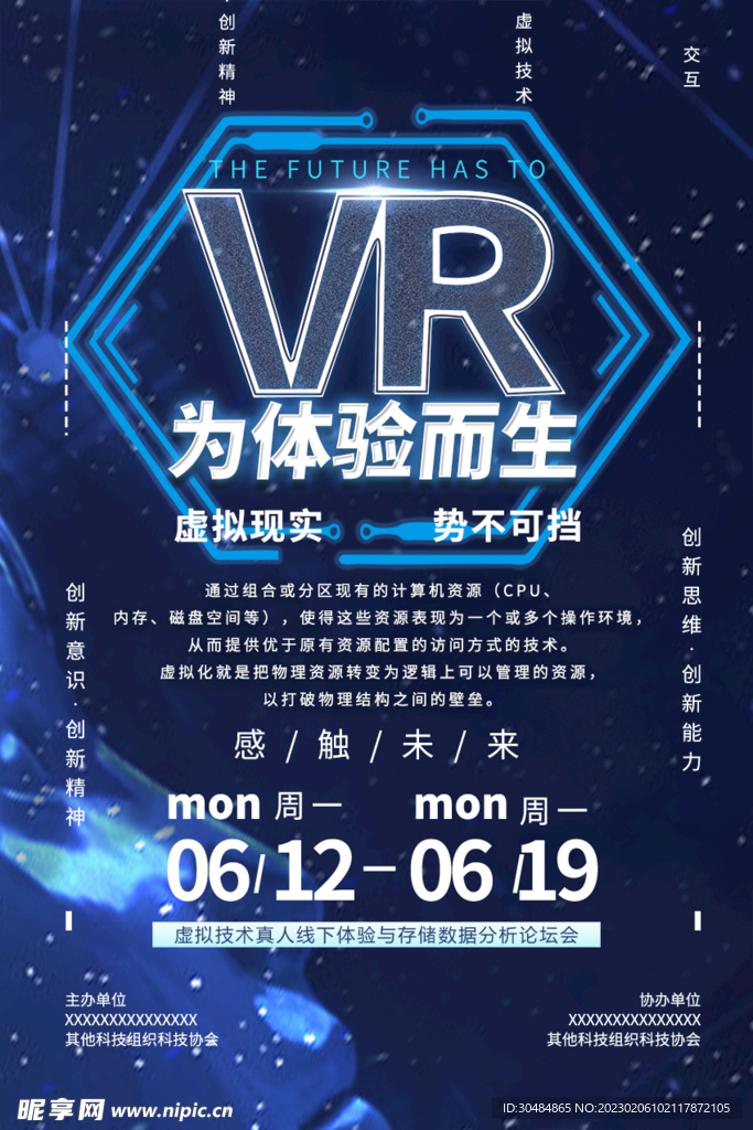 VR海报 