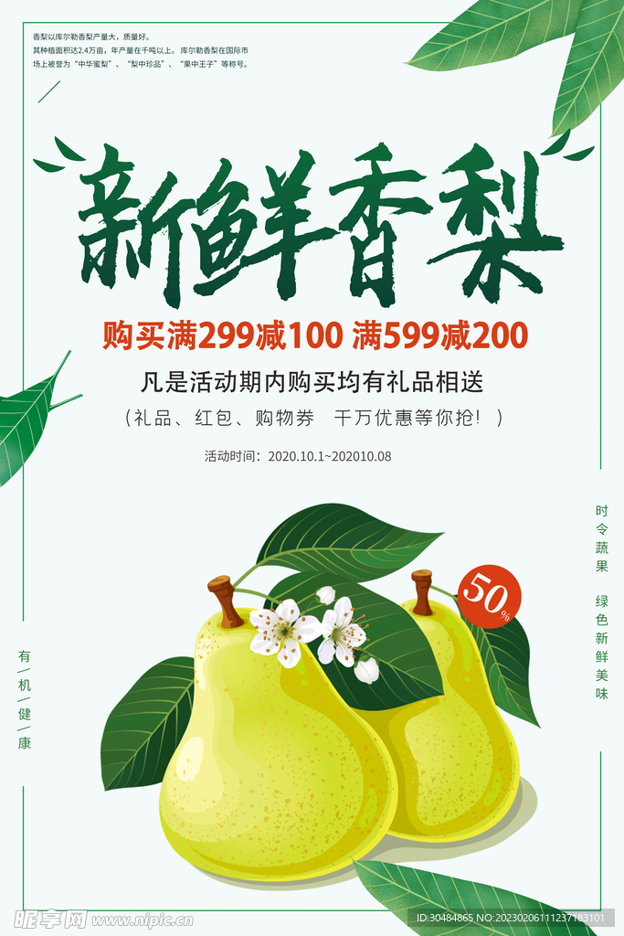 香梨