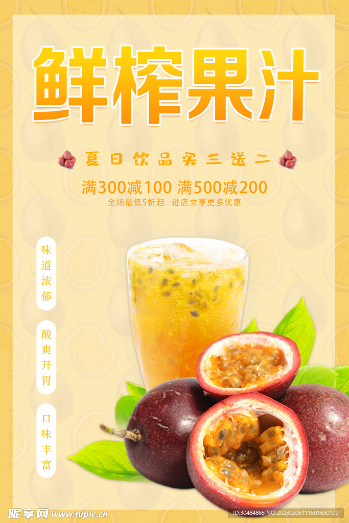 百香果汁