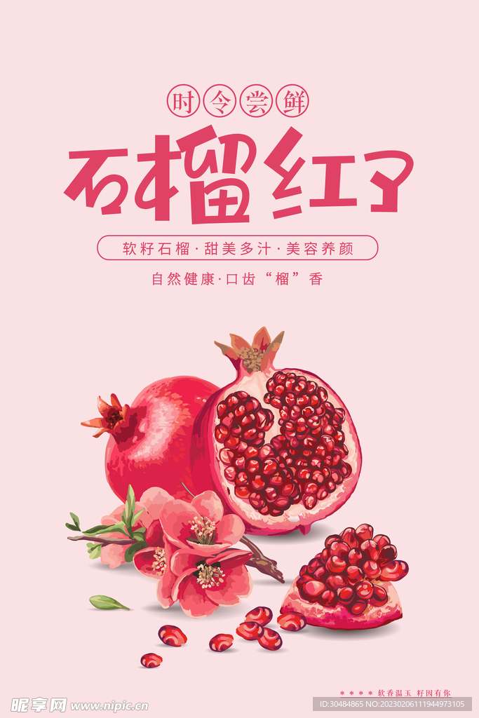 石榴海报