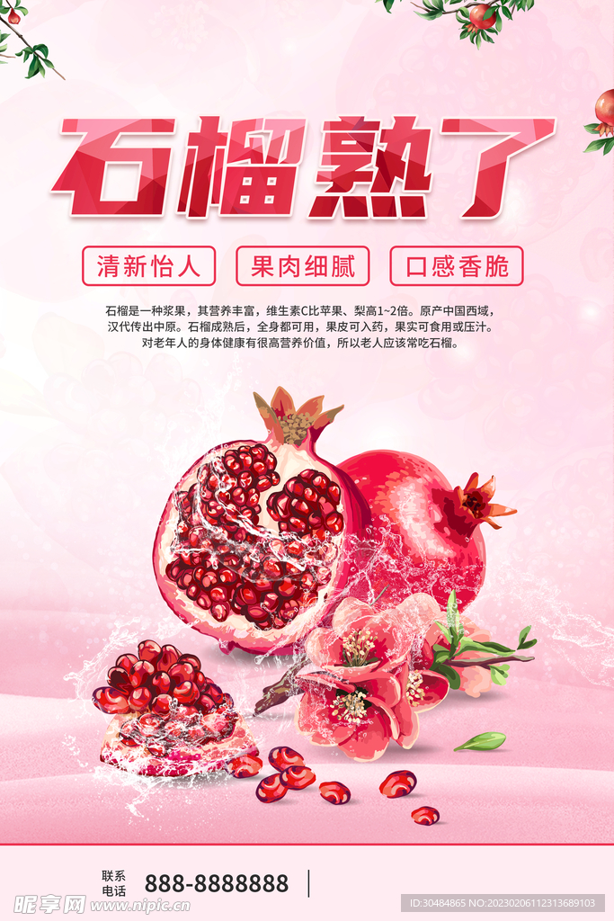 石榴