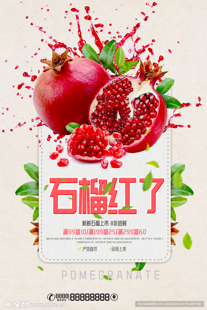 石榴红了