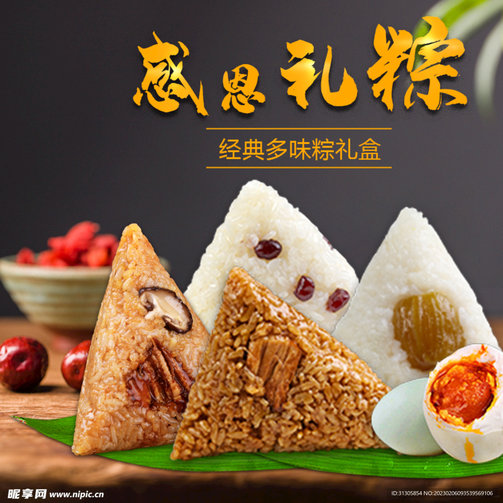 淘宝直通车图 主图 粽子