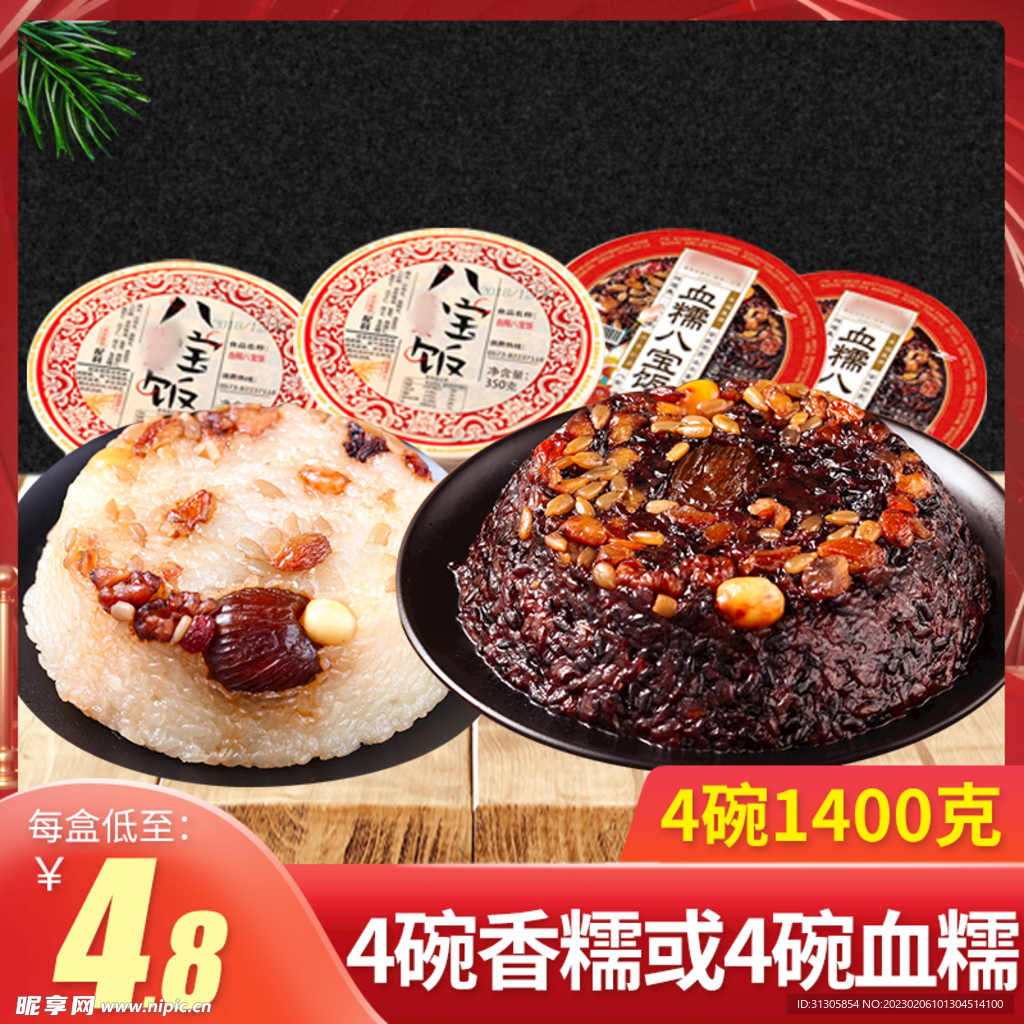 淘宝主图 直通车图 八宝饭