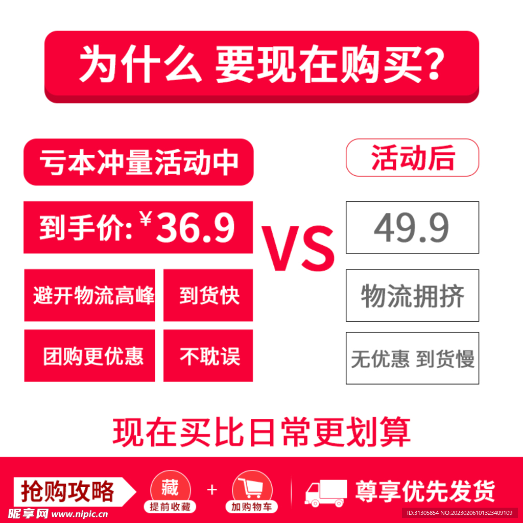 淘宝主图 直通车图 促销标签