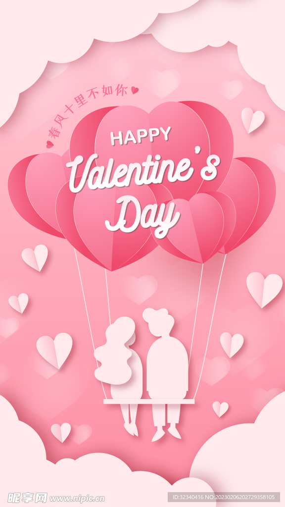 剪纸风情人节矢量海报