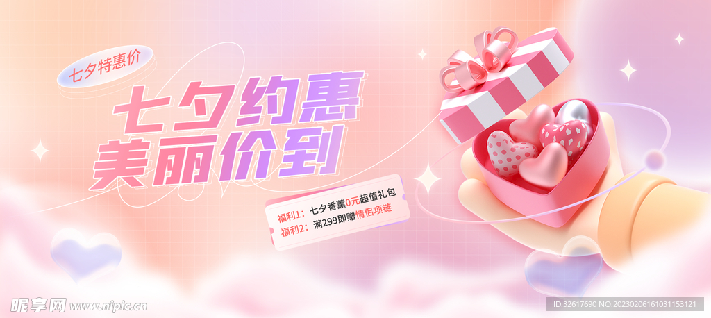 情人节海报 促销 活动