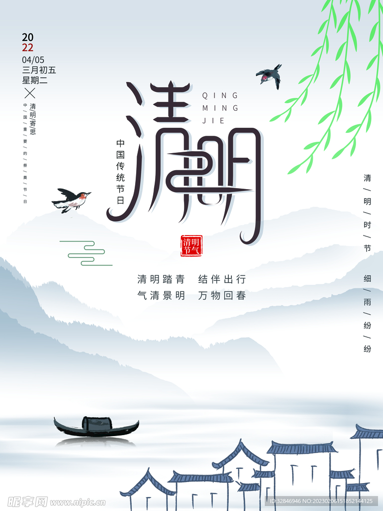 水墨风清明海报