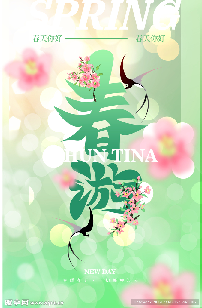 渐变春暖花开花卉春天系列海报