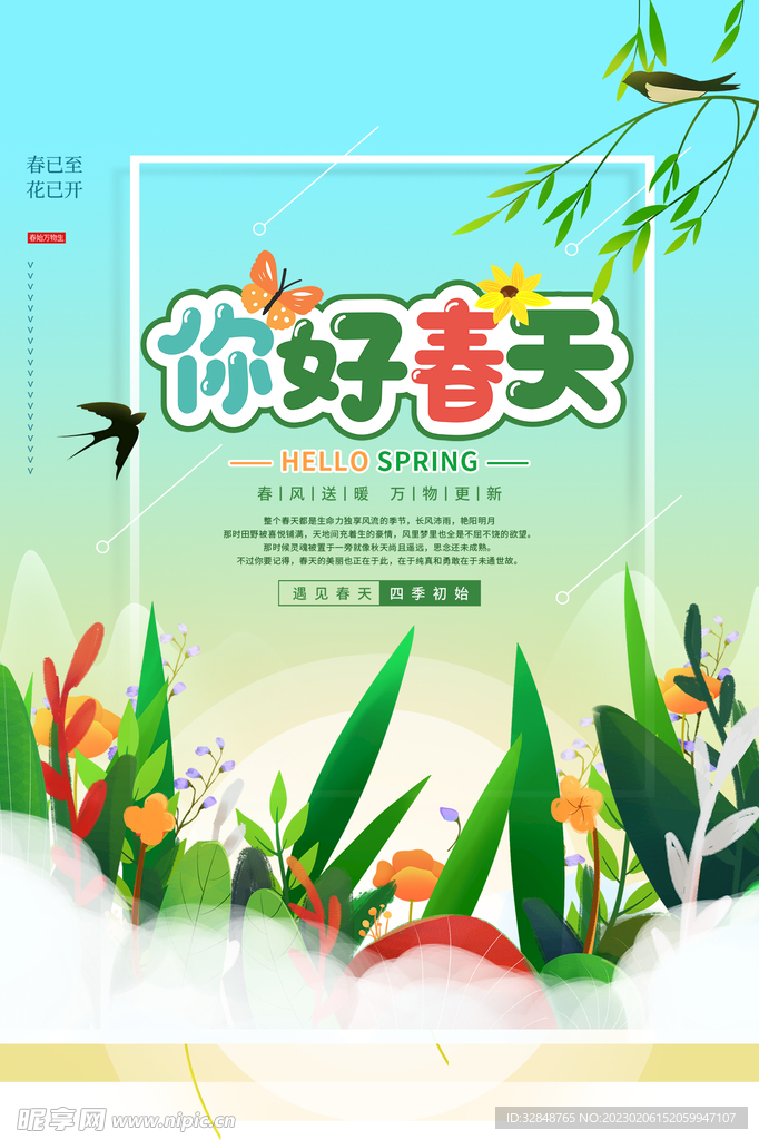 绿色卡通手绘春季海报