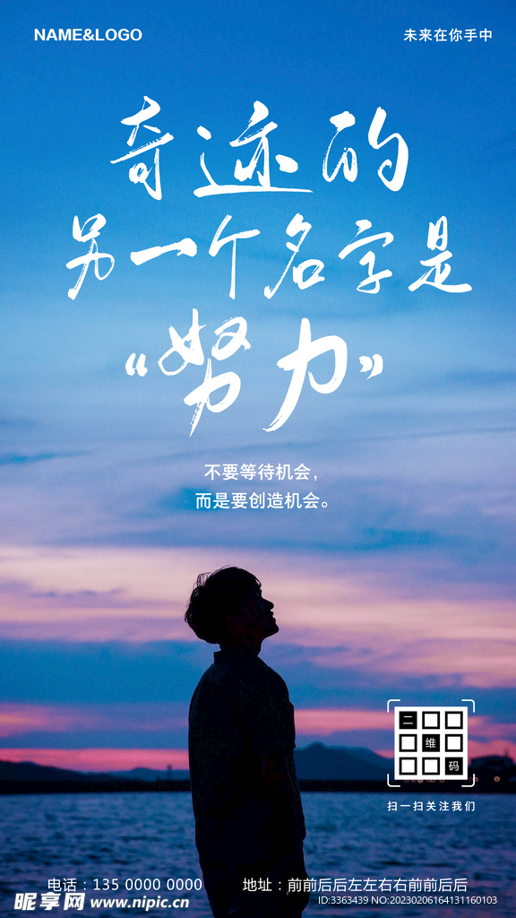 青春励志海报