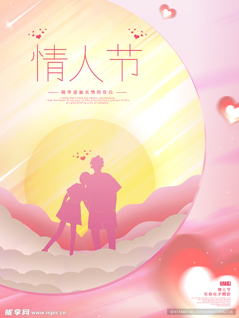 情人节