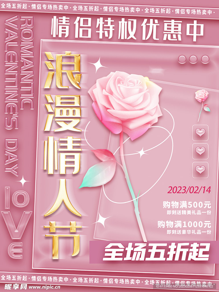 浪漫情人节