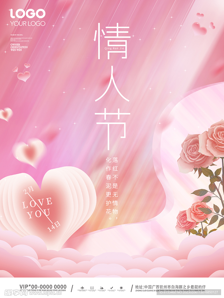 情人节