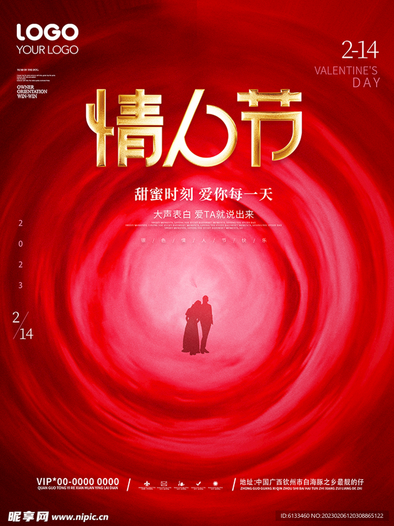 情人节海报