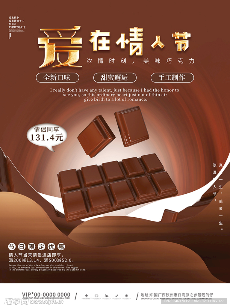 爱在情人节